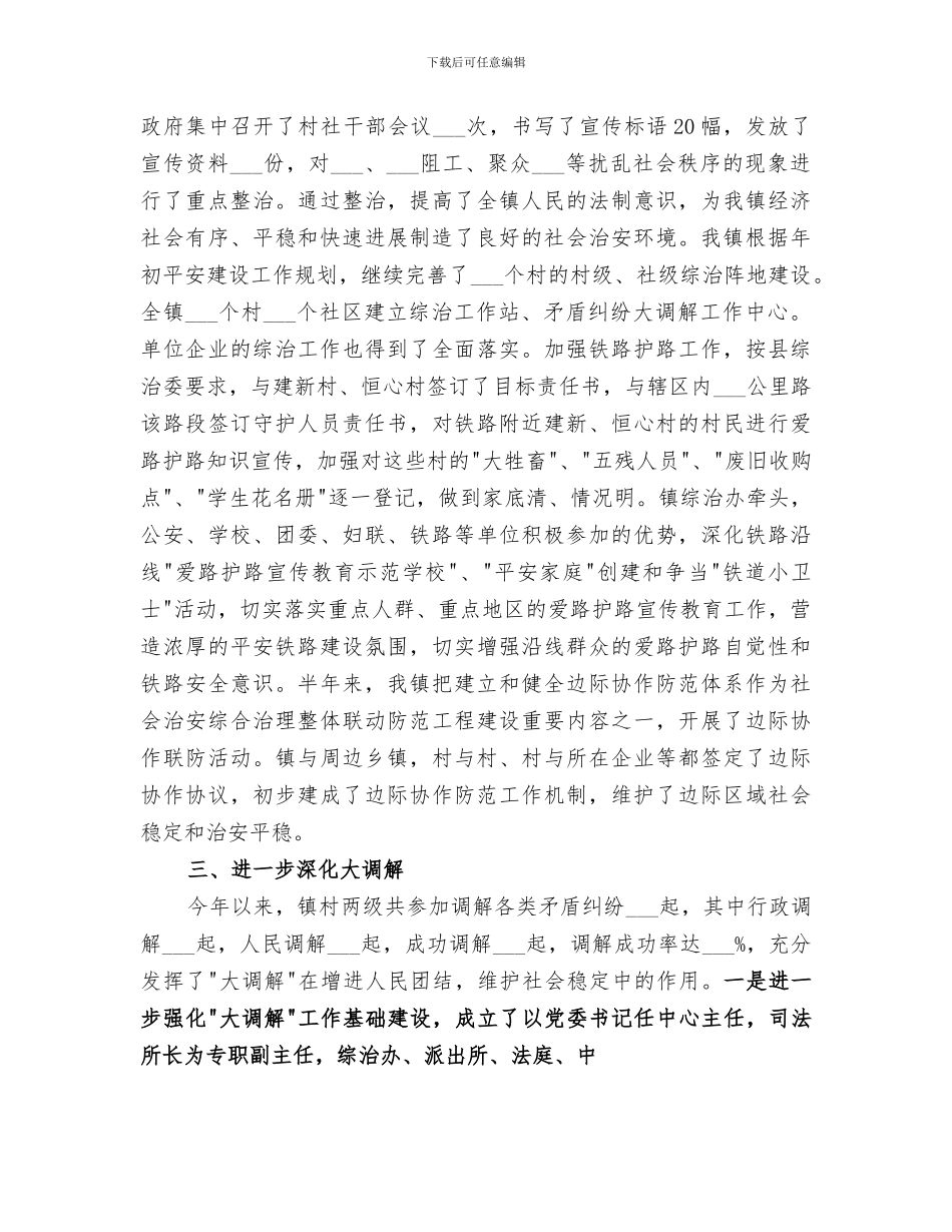 2024年某镇综治工作站半年总结范文_第2页