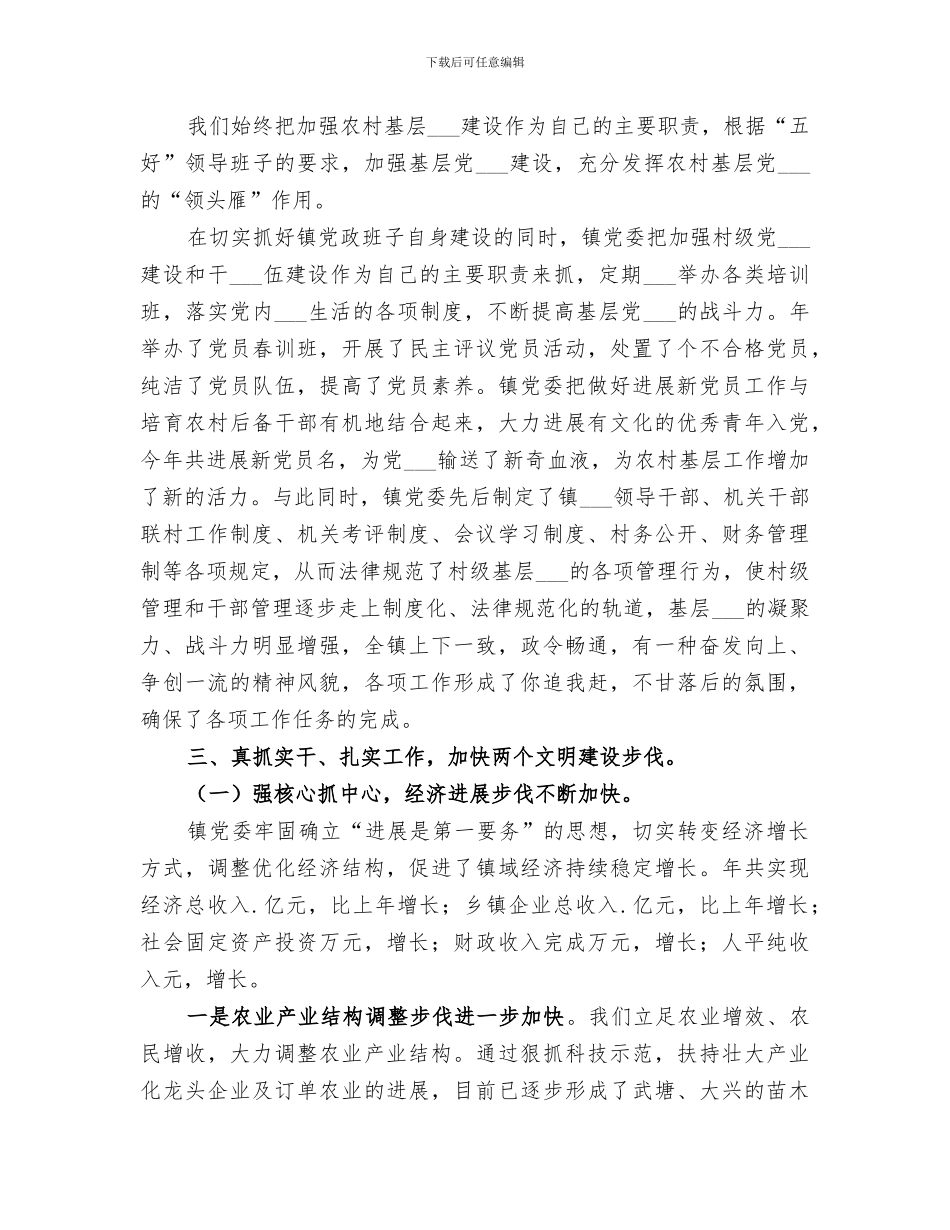 2024年某镇领导班子的年终工作总结_第2页