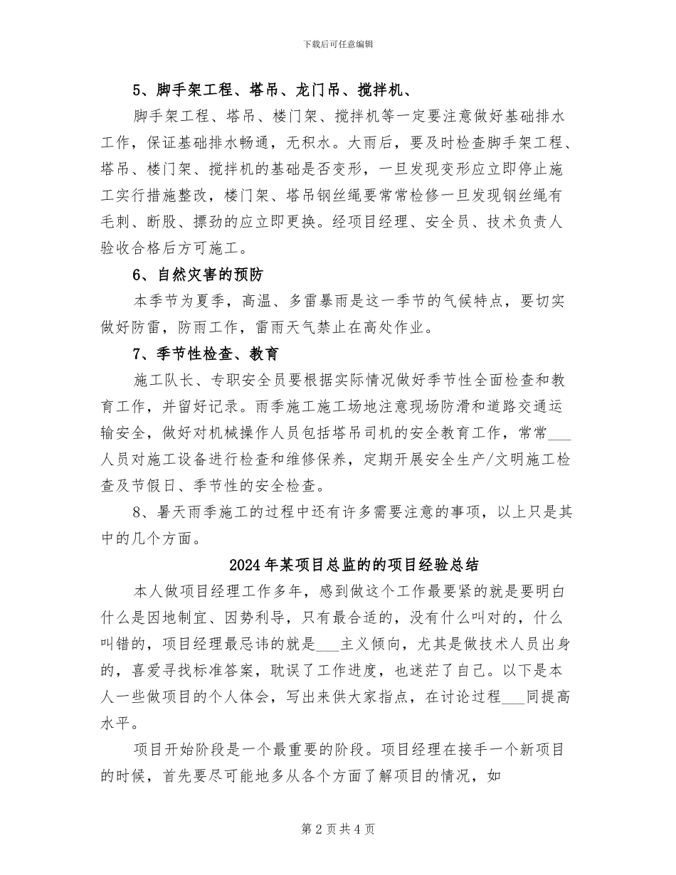 2024年某项目开展安全隐患整治活动总结_第2页