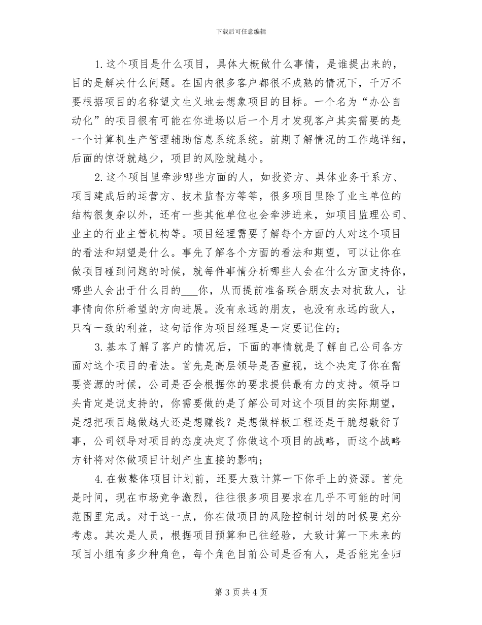 2024年某项目开展安全隐患整治活动总结_第3页