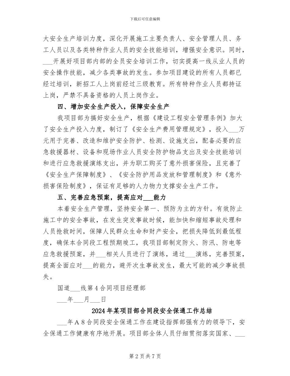 2024年某项目经理部施工安全生产制度完善工作总结_第2页