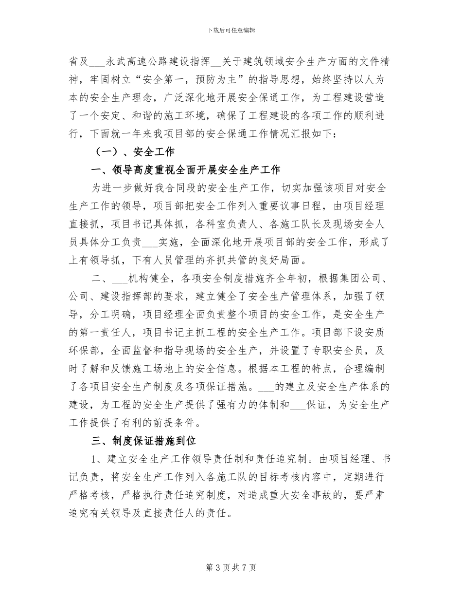 2024年某项目经理部施工安全生产制度完善工作总结_第3页