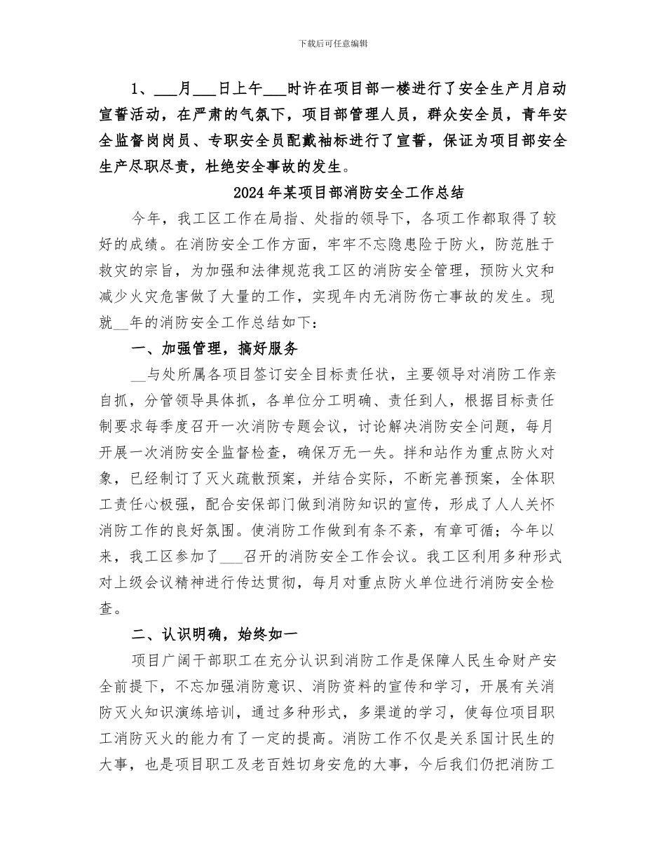 2024年某项目部安全生产月活动总结_第2页