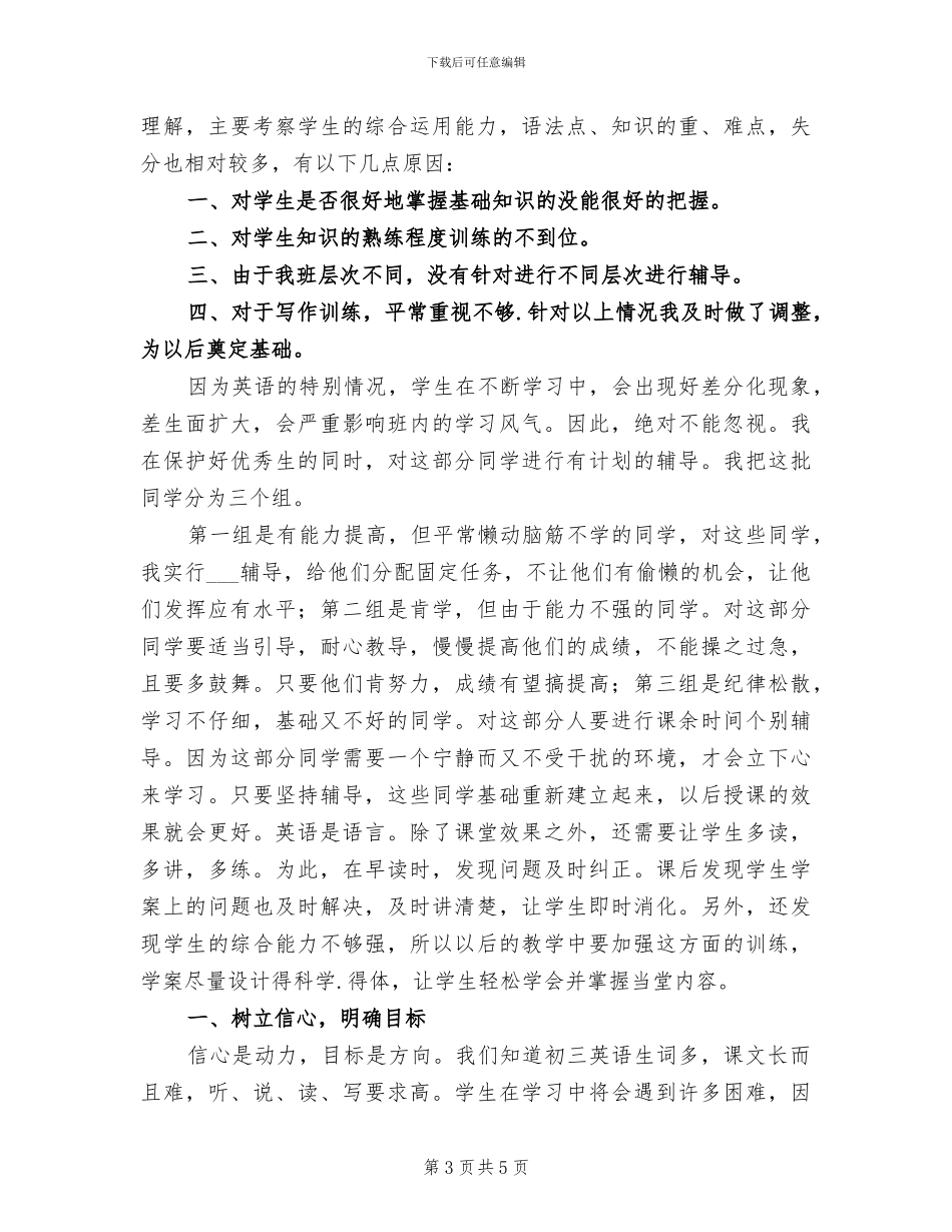 2024年某骨干科学教师研修班培训工作总结_第3页