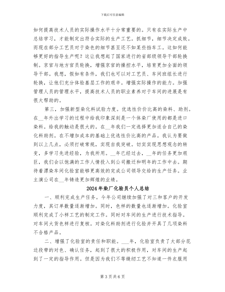2024年染厂化验员个人工作总结_第3页