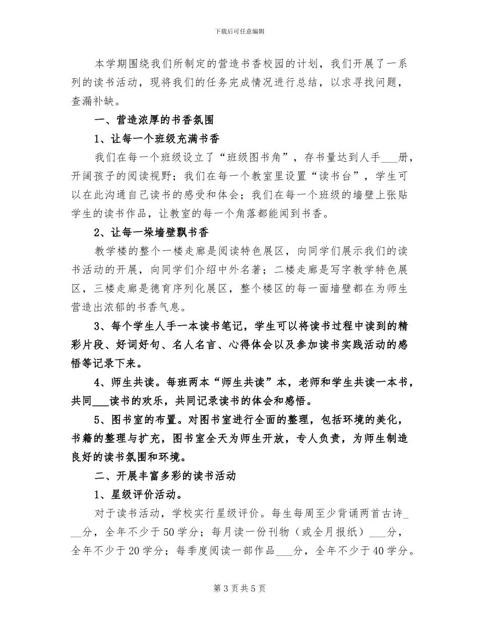 2024年染厂化验员年度工作总结_第3页