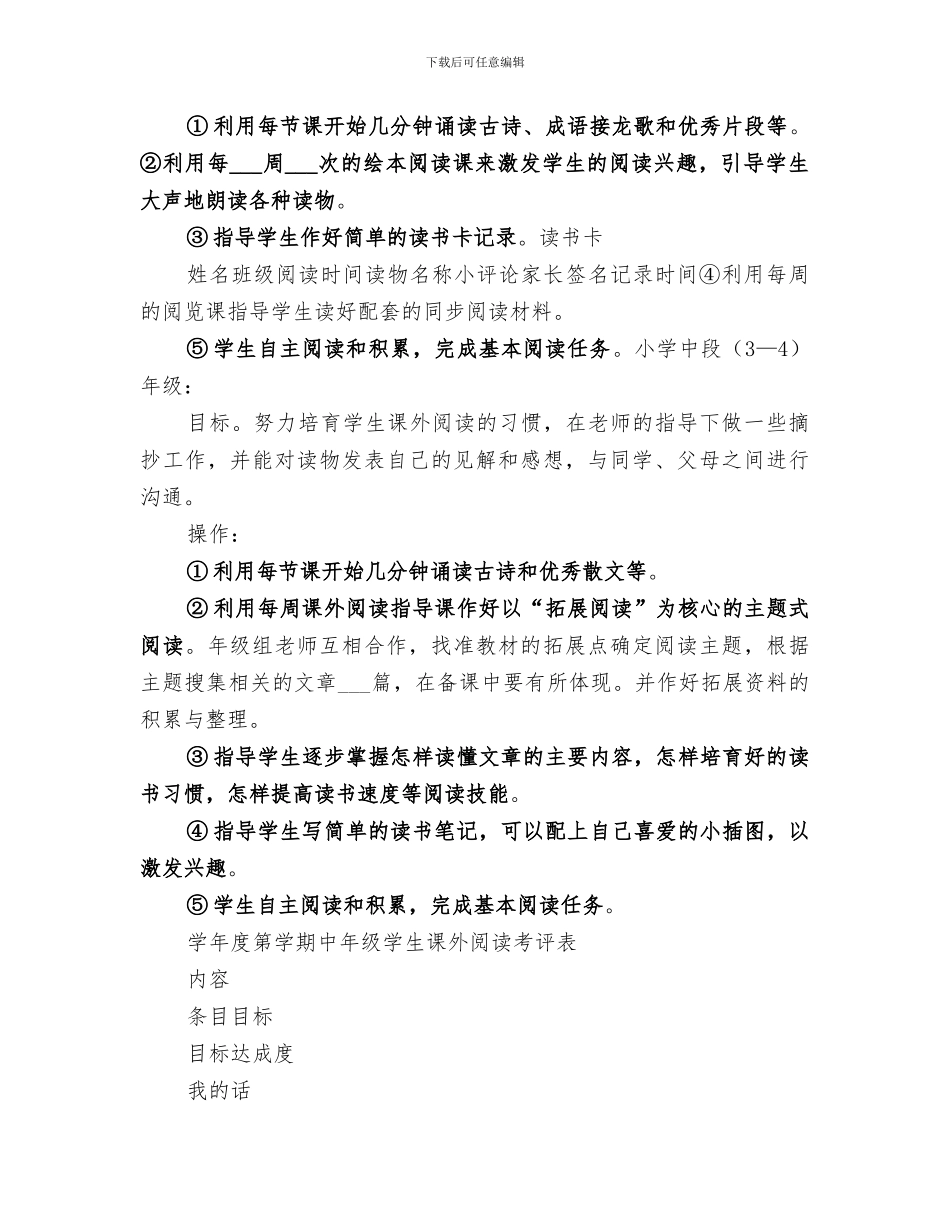 2024年柔远小学营造书香校园工作总结范文_第3页