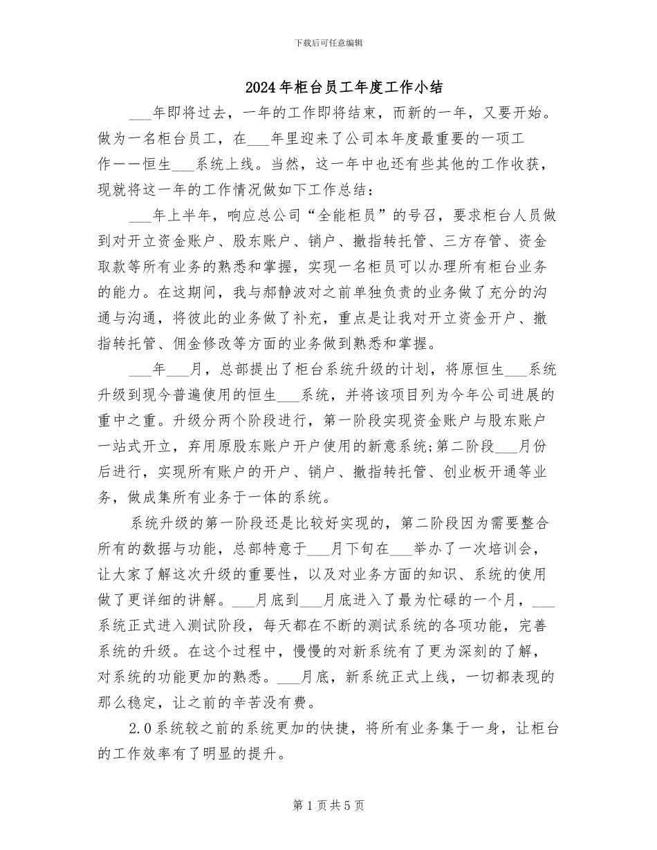 2024年柜台员工年度工作小结_第1页