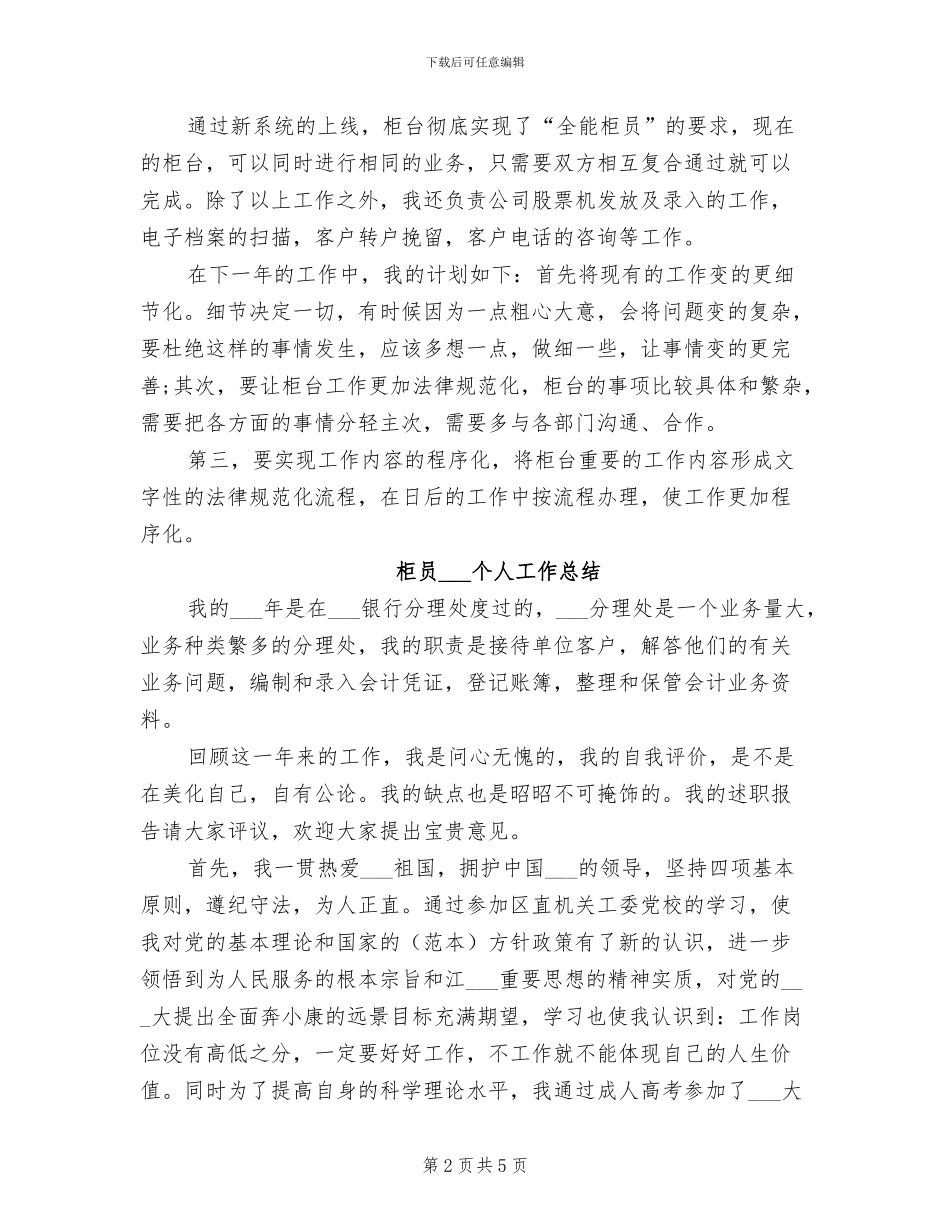 2024年柜台员工年度工作小结_第2页