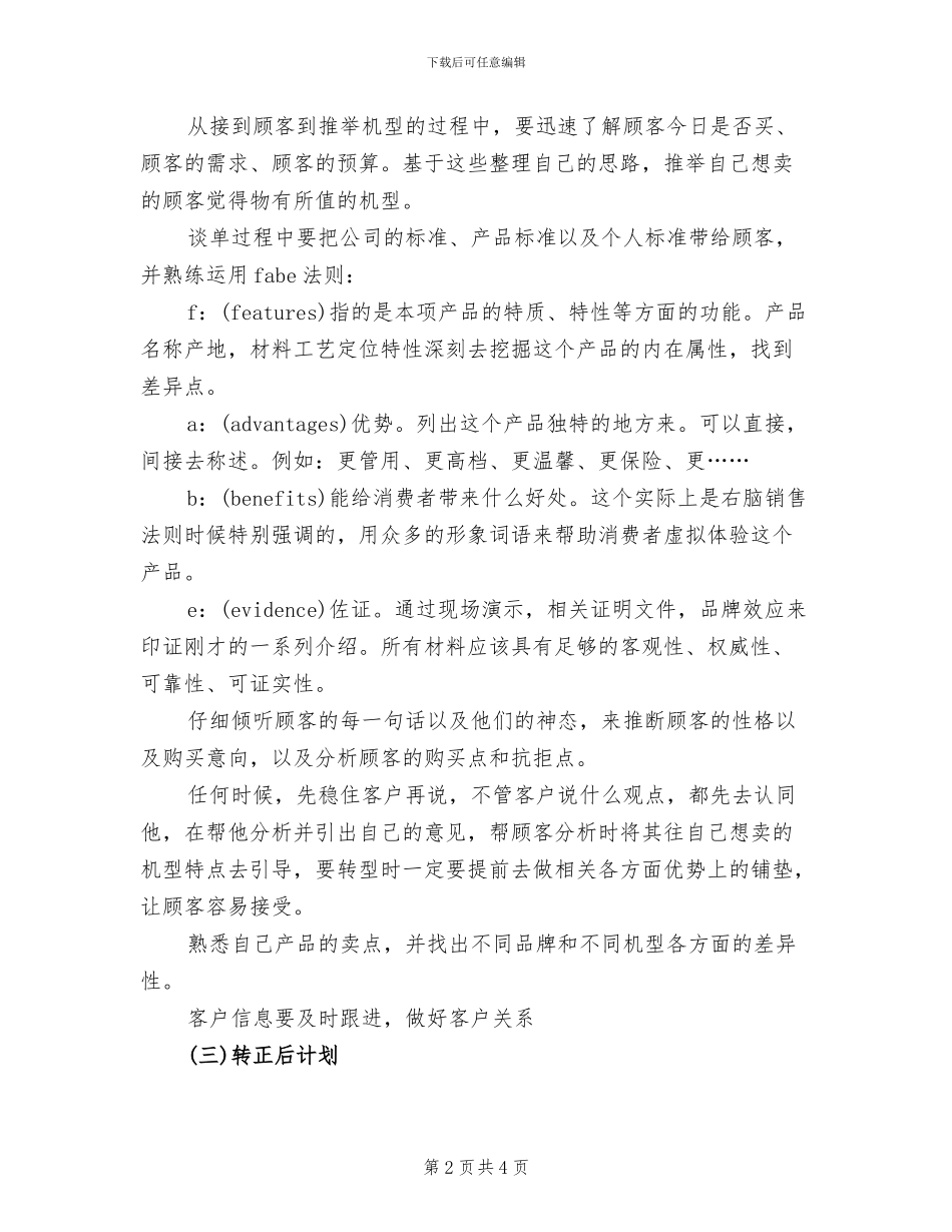 2024年柜台销售员试用期工作总结范文_第2页