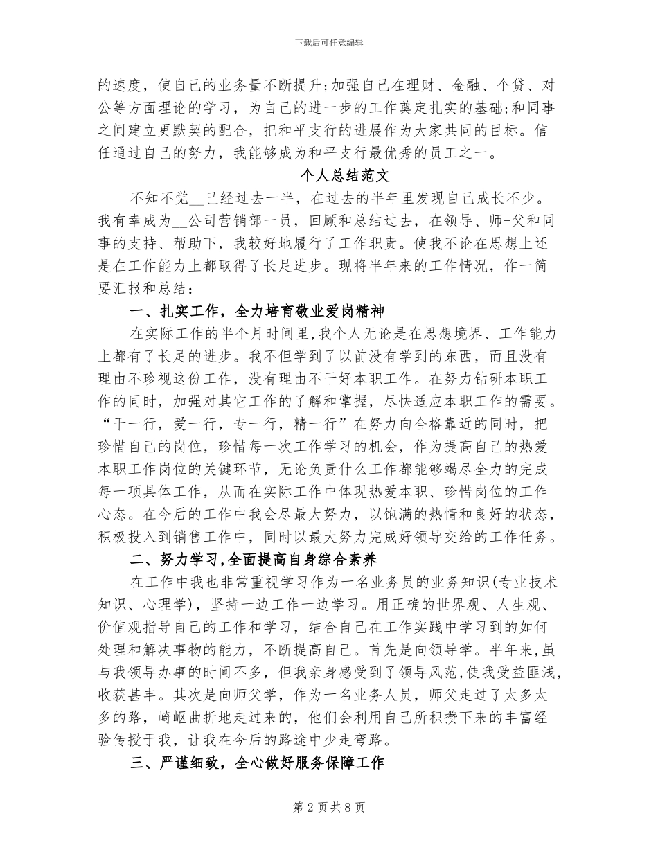 2024年柜员个人总结_第2页