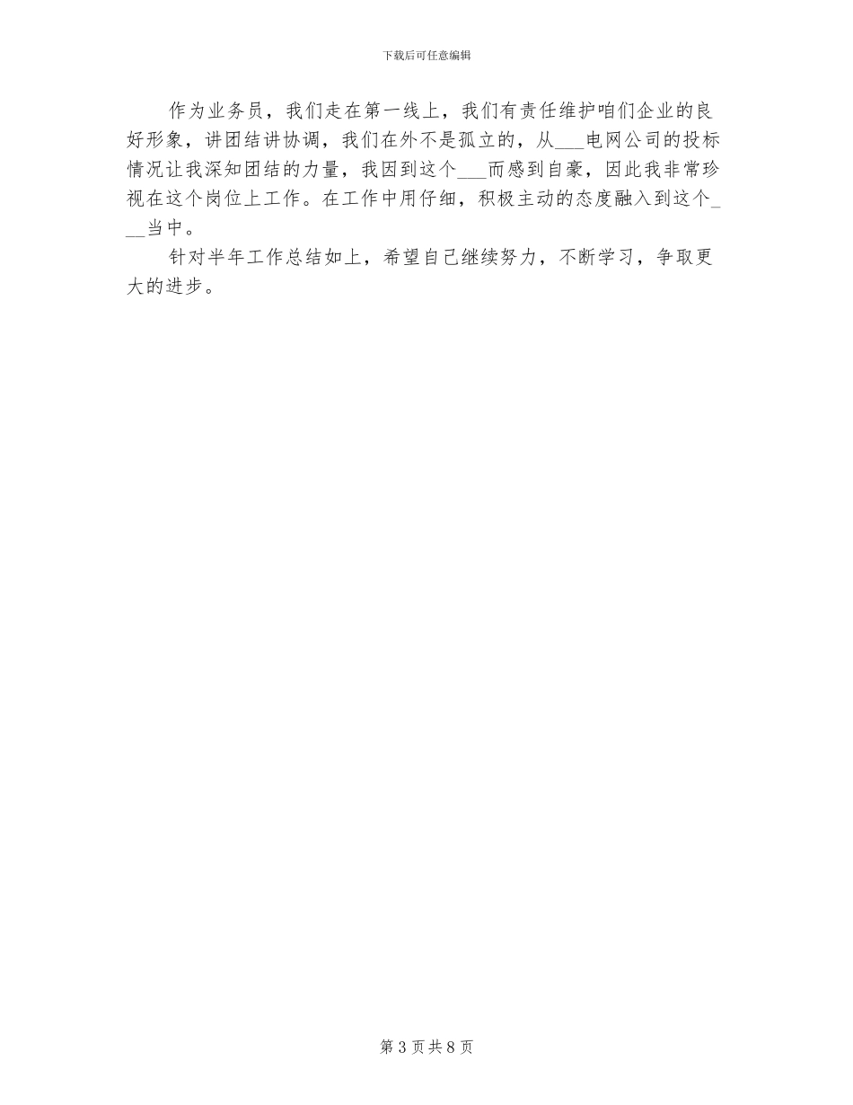 2024年柜员个人总结_第3页