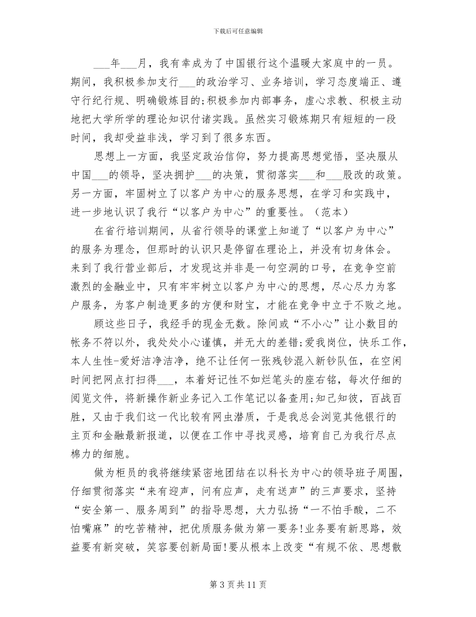 2024年柜员个人工作总结与计划_第3页