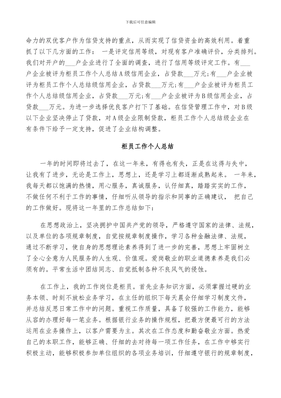 2024年柜员工作个人总结_第3页