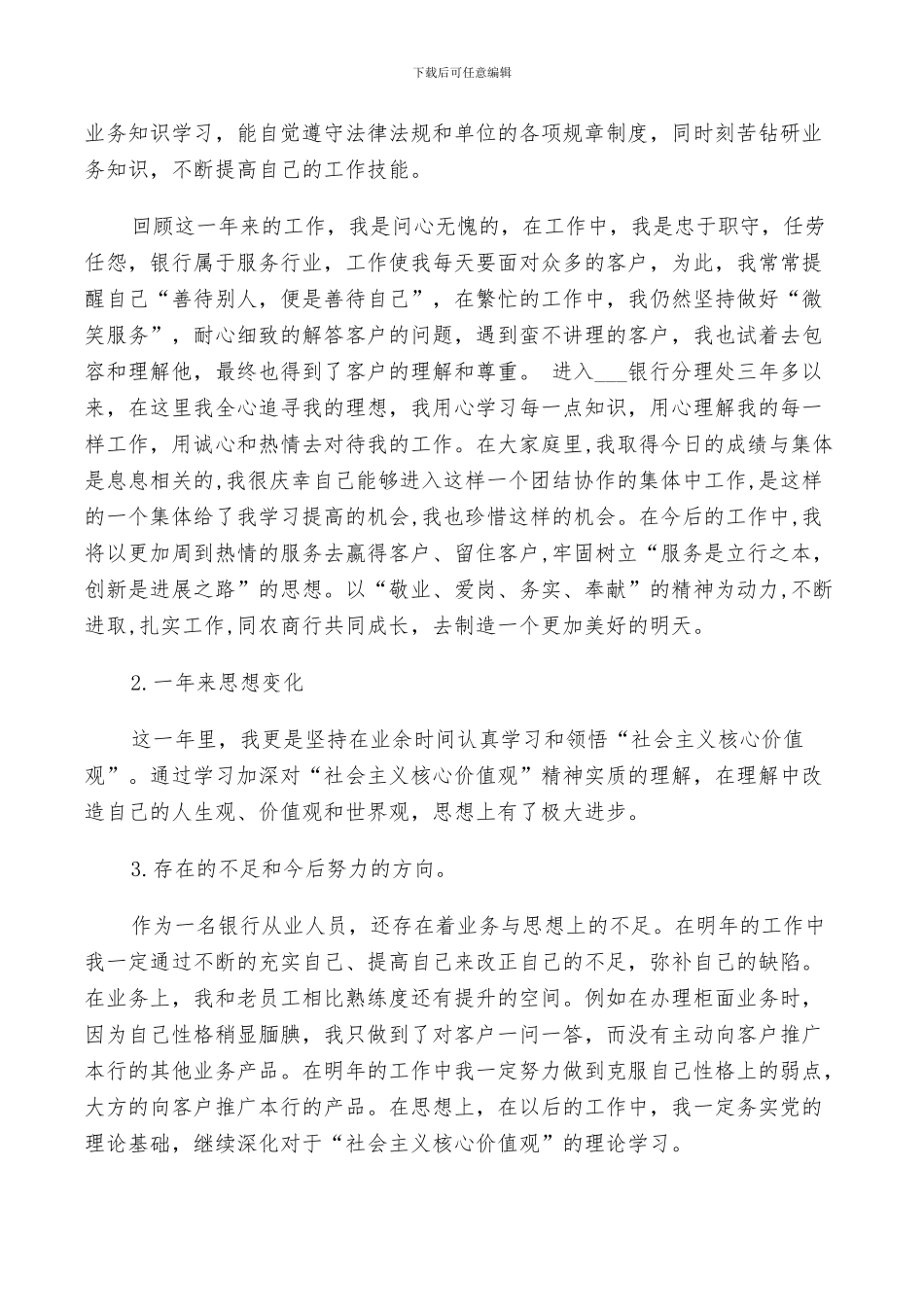 2024年柜员工作经验总结_第2页