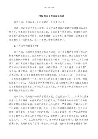 2024年柜员工作经验总结