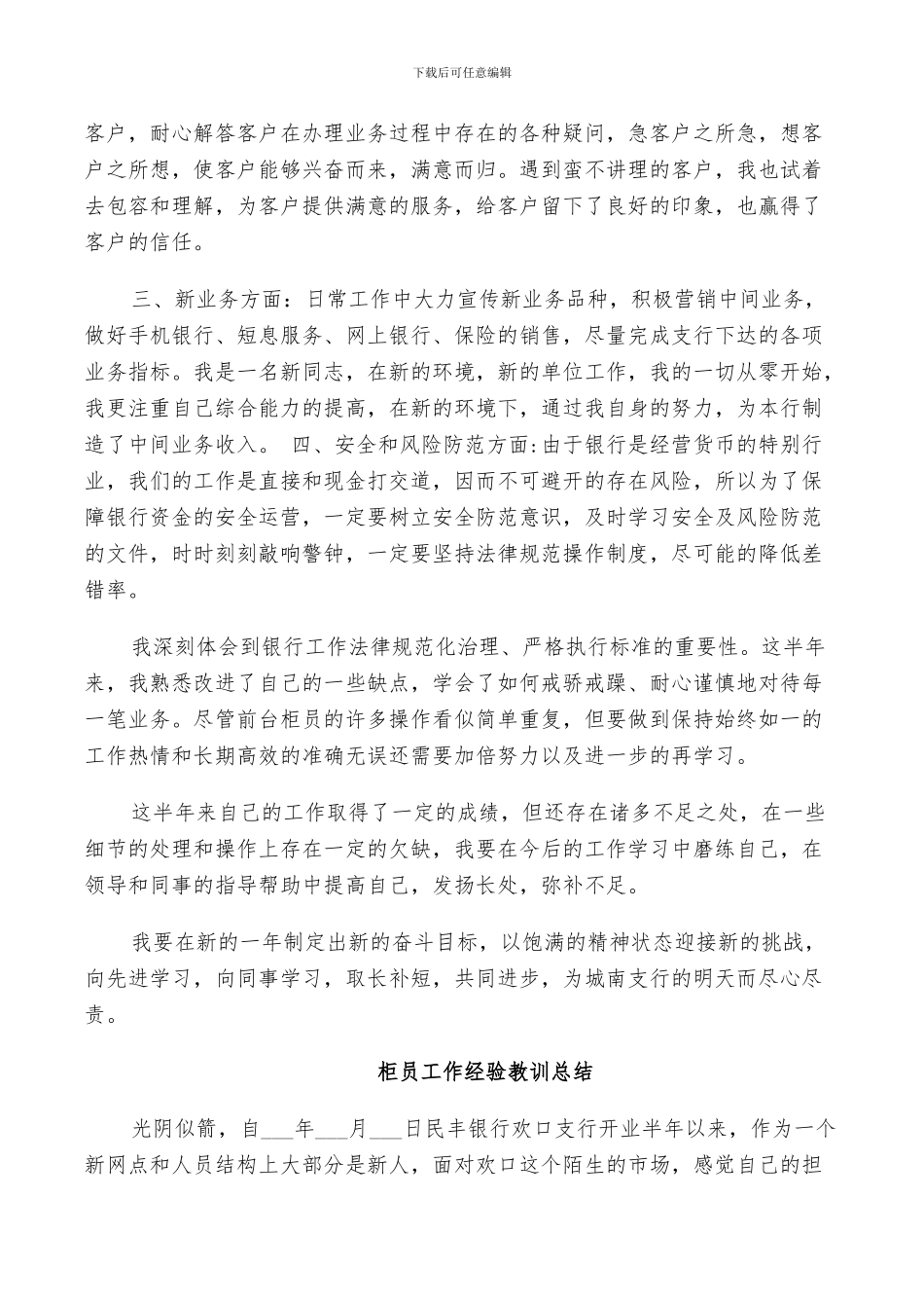 2024年柜员工作经验教训总结_第3页