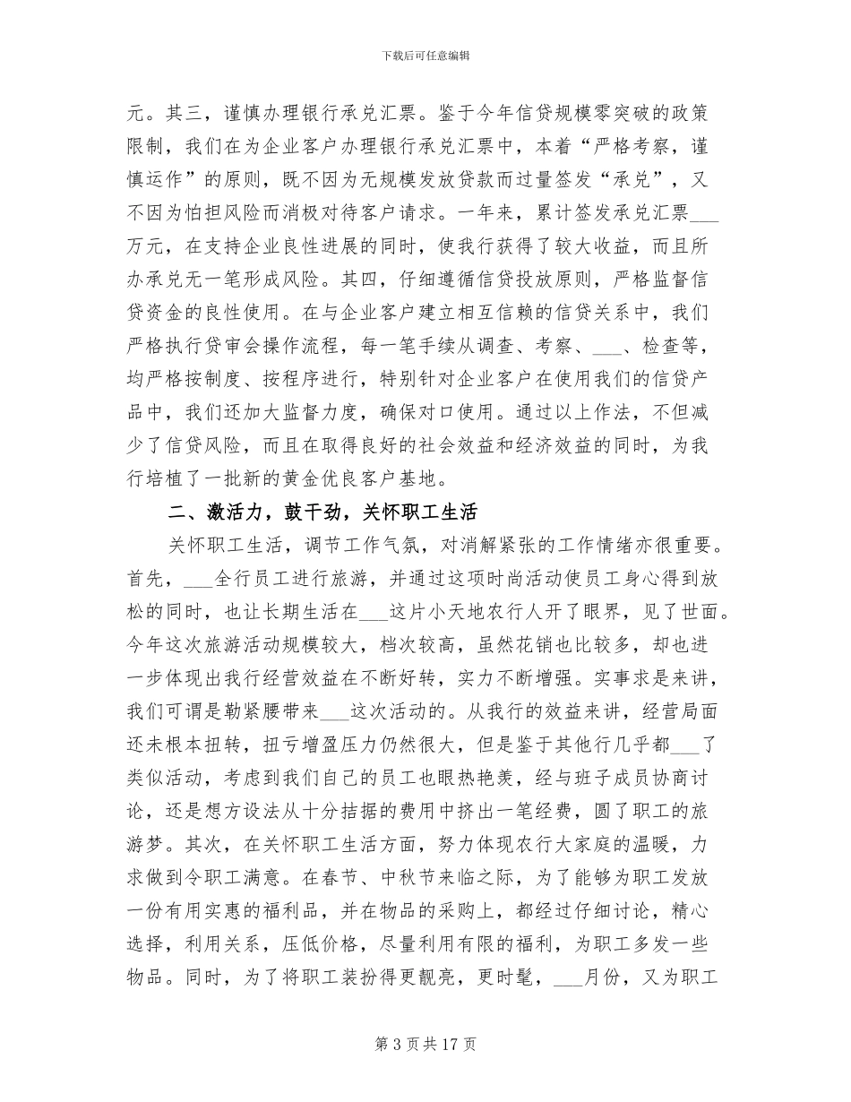 2024年柜员年度工作总结与计划_第3页