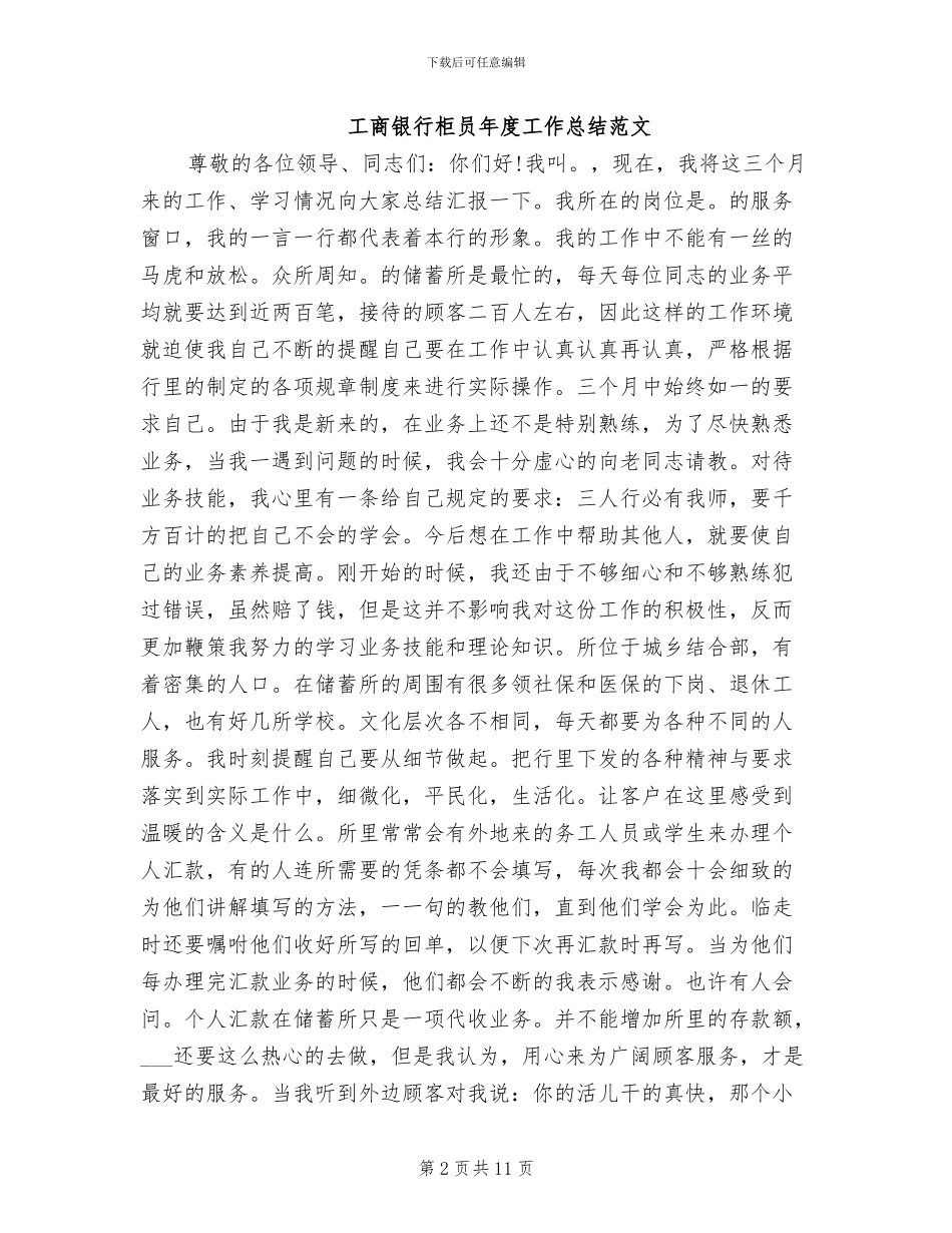 2024年柜员年度工作总结_第2页