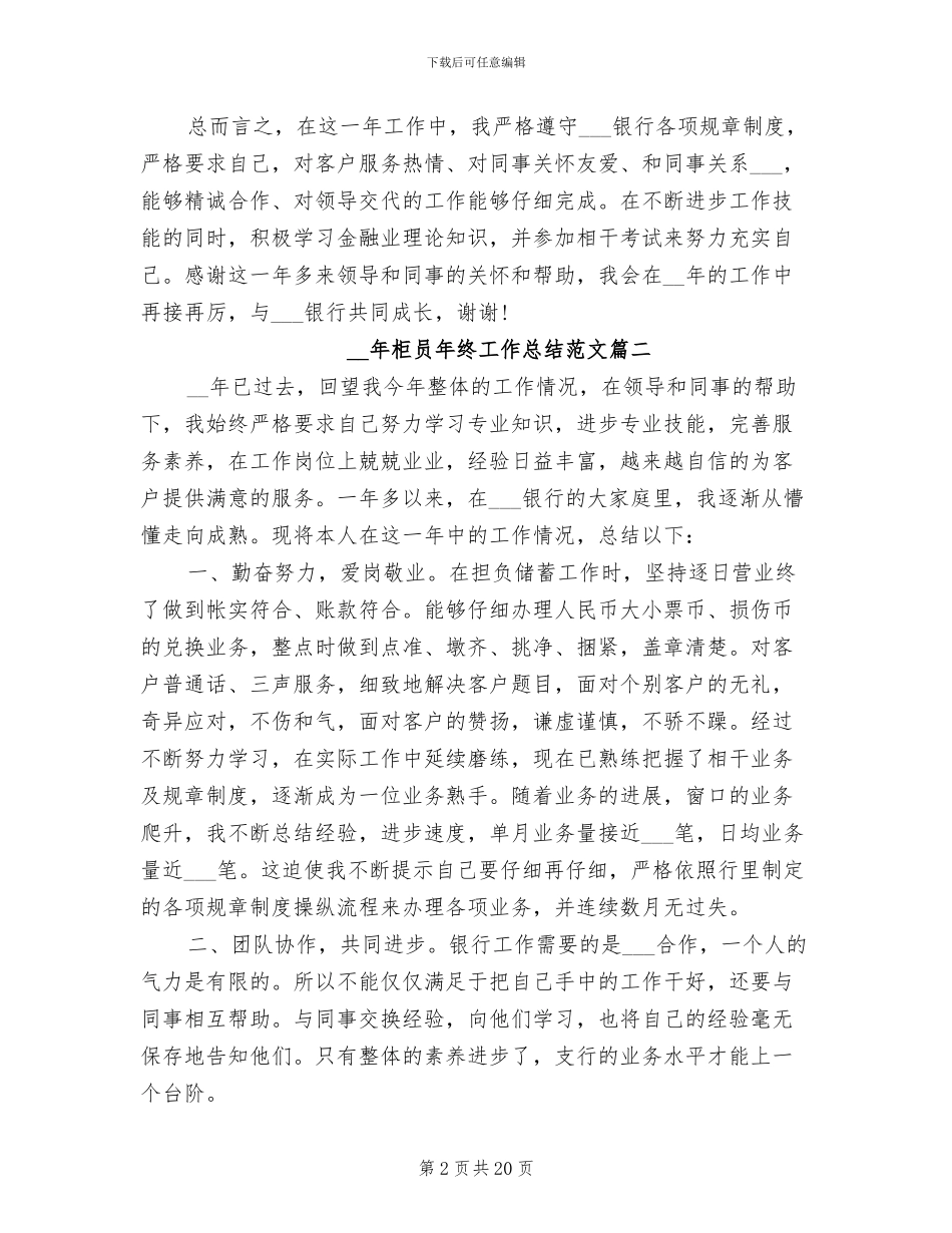 2024年柜员年终工作总结范文_第2页