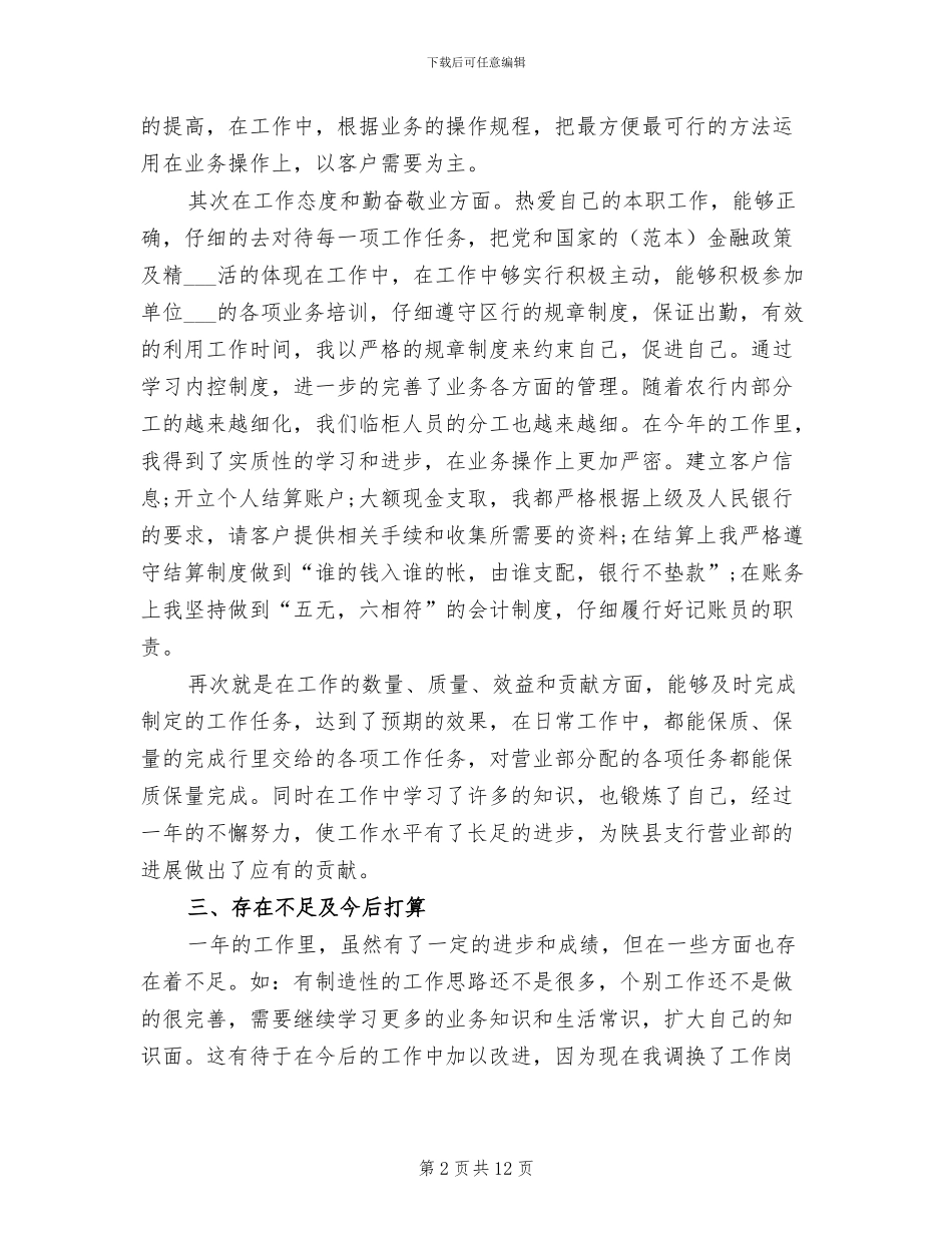 2024年柜员年终的工作总结_第2页