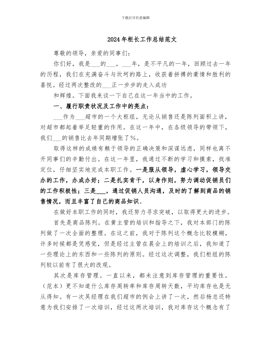 2024年柜长工作总结范文_第1页