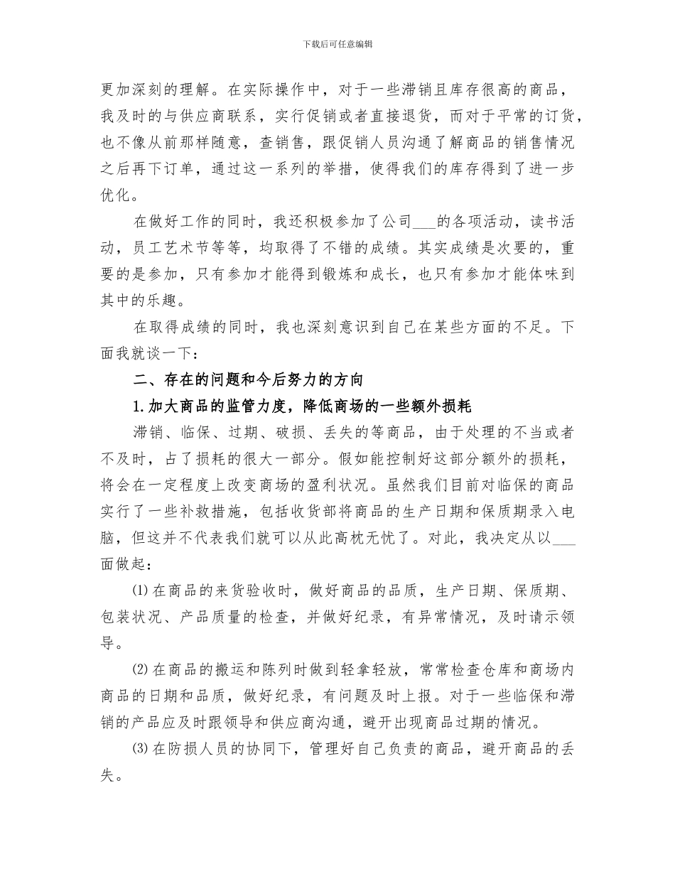 2024年柜长工作总结范文_第2页