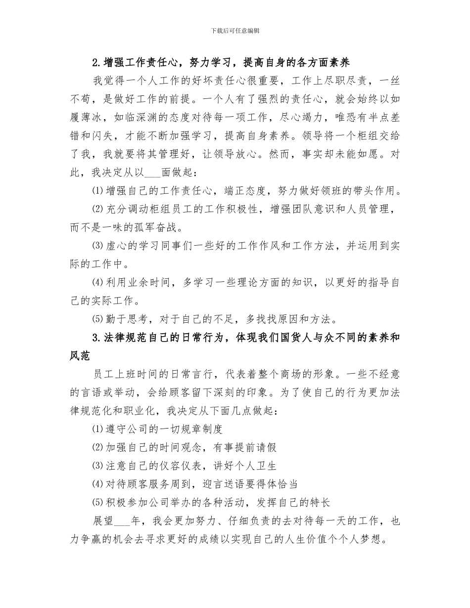 2024年柜长工作总结范文_第3页