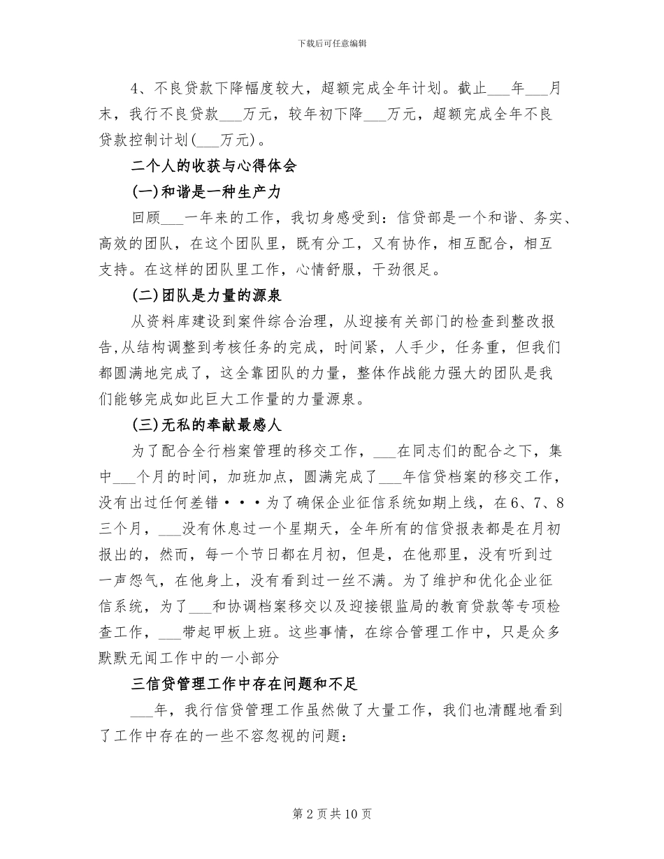 2024年柜员转个贷年终总结_第2页