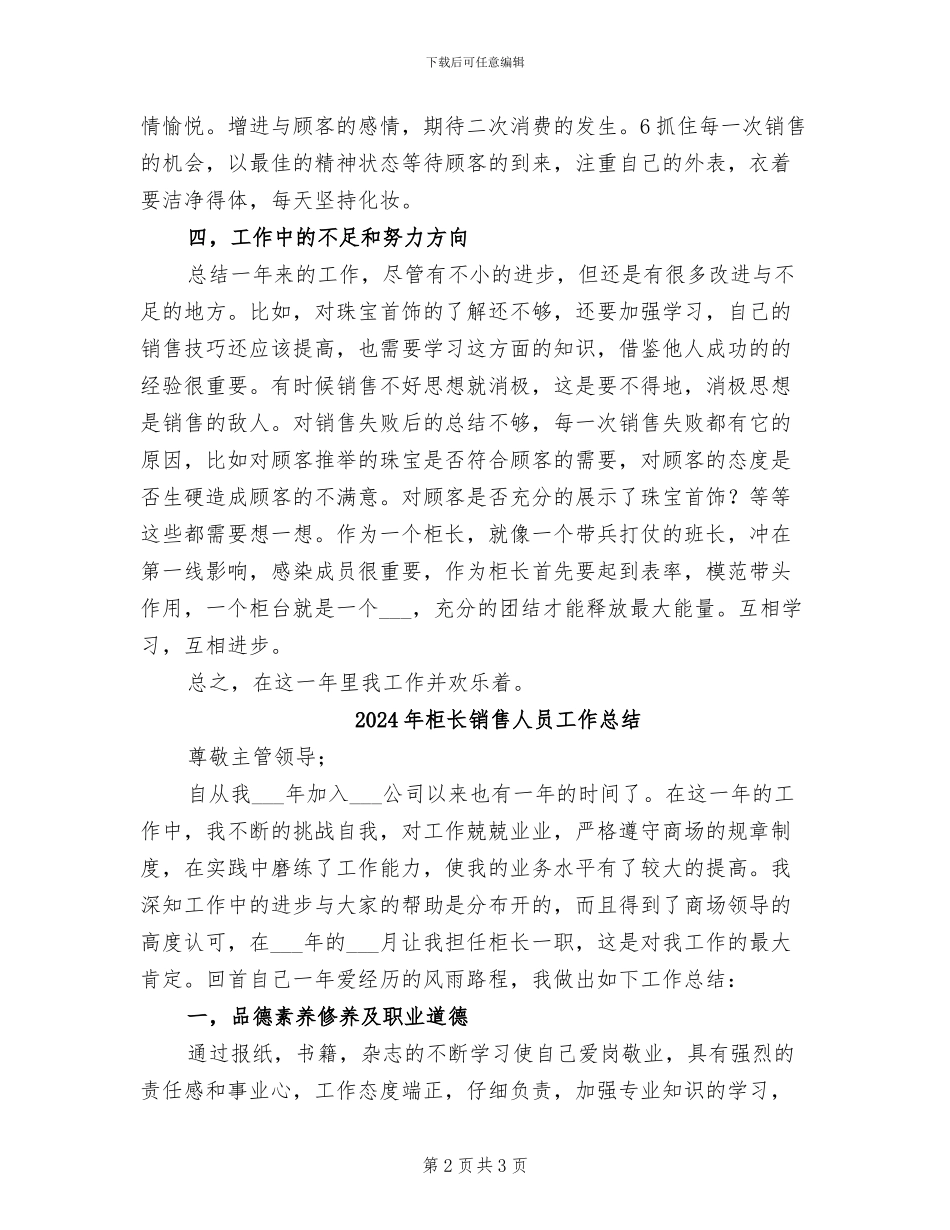 2024年柜长销售个人总结报告_第2页