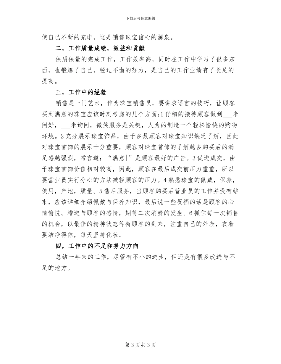 2024年柜长销售个人总结报告_第3页