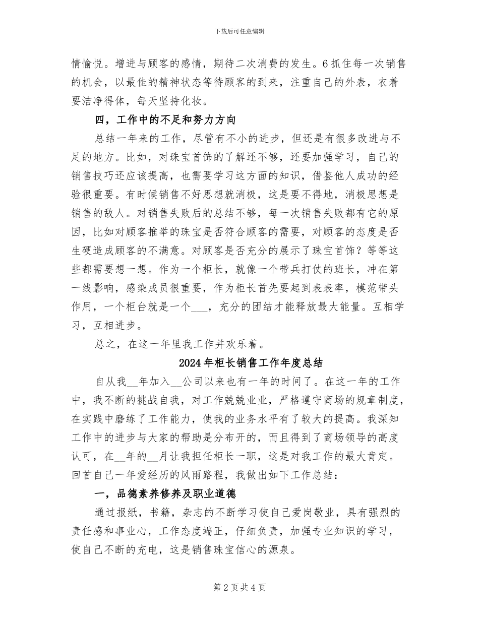 2024年柜长销售工作小结_第2页