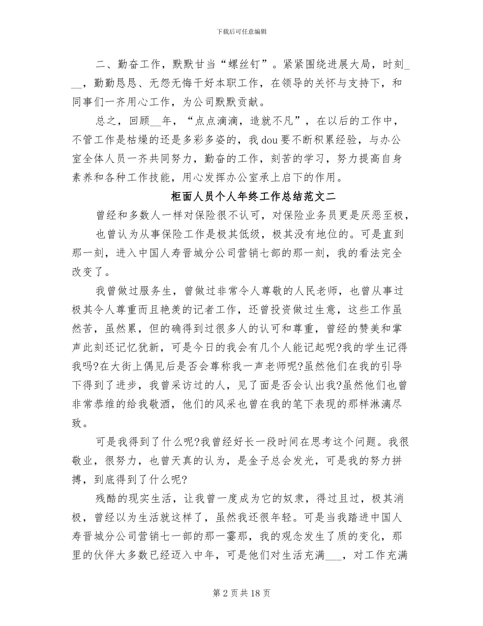2024年柜面人员个人年终工作总结_第2页