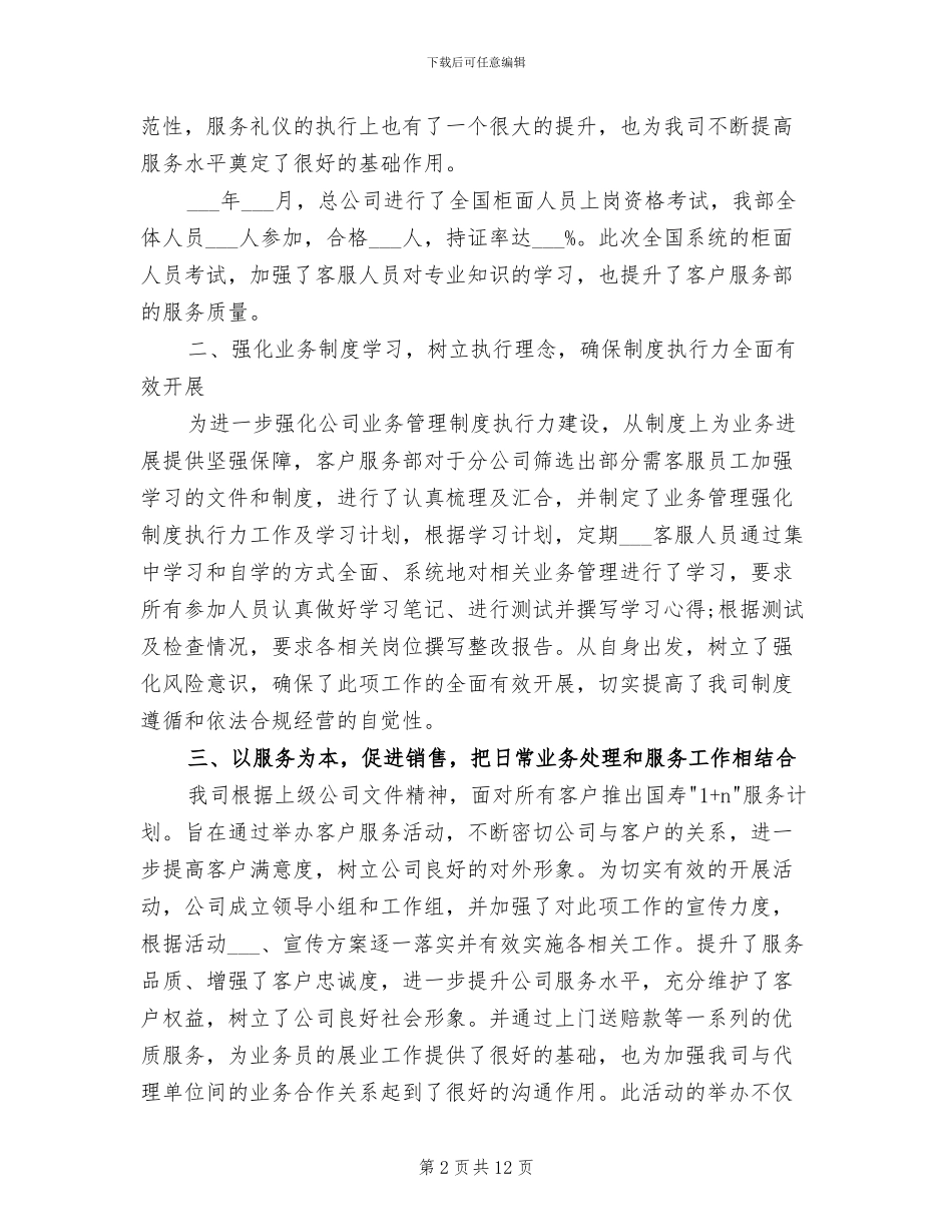 2024年柜面人员客服工作总结_第2页