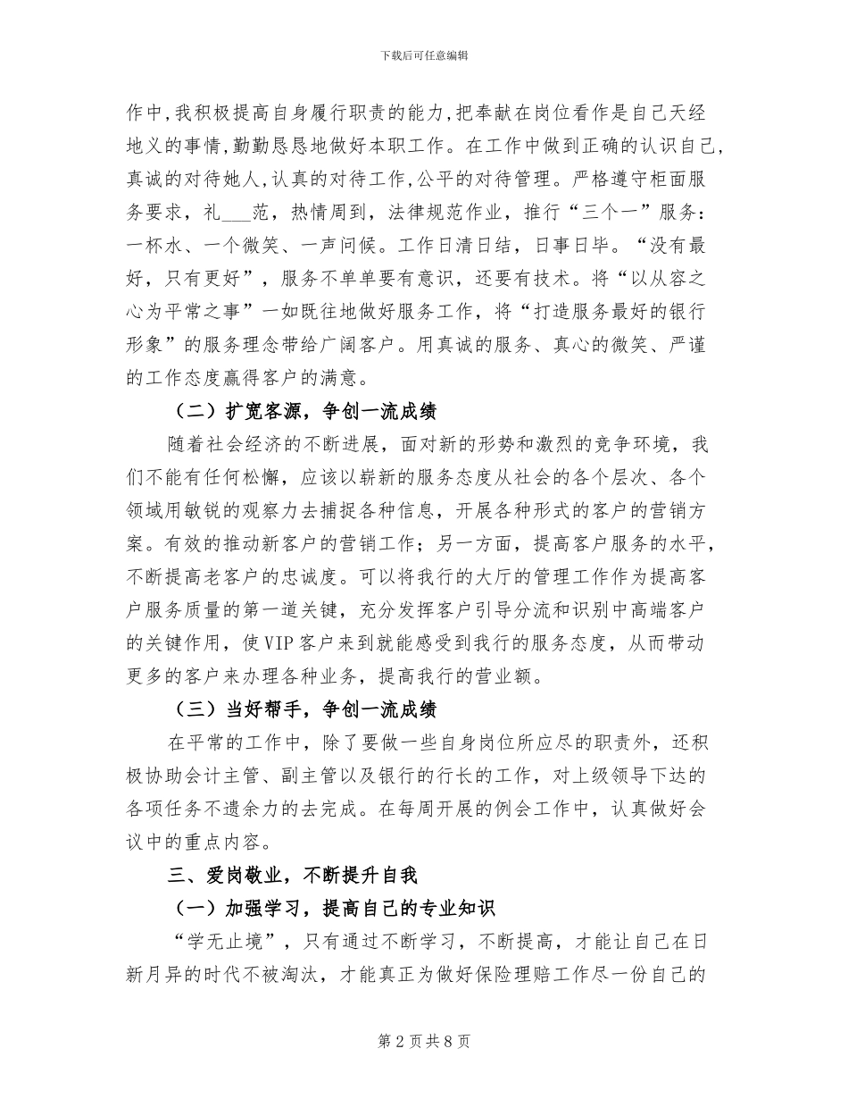 2024年柜面工作个人工作总结_第2页