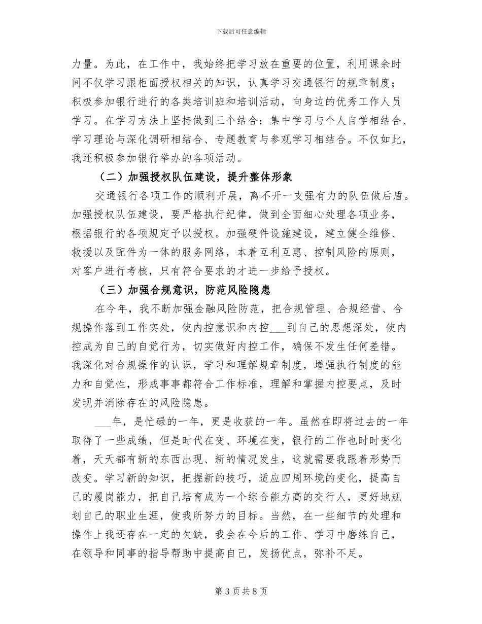 2024年柜面工作个人工作总结_第3页