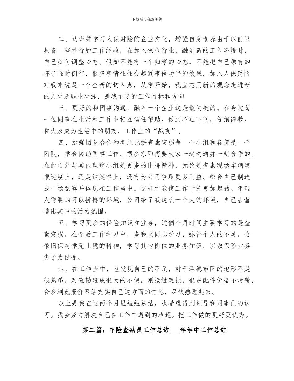 2024年查勘员工作总结_第2页