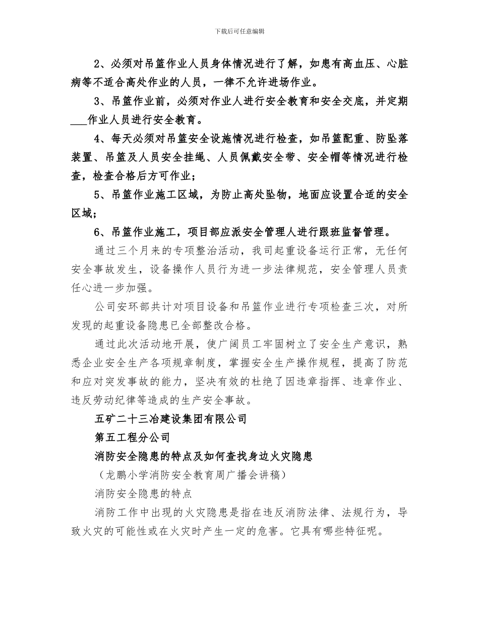 2024年查找身边十大隐患工作总结_第3页