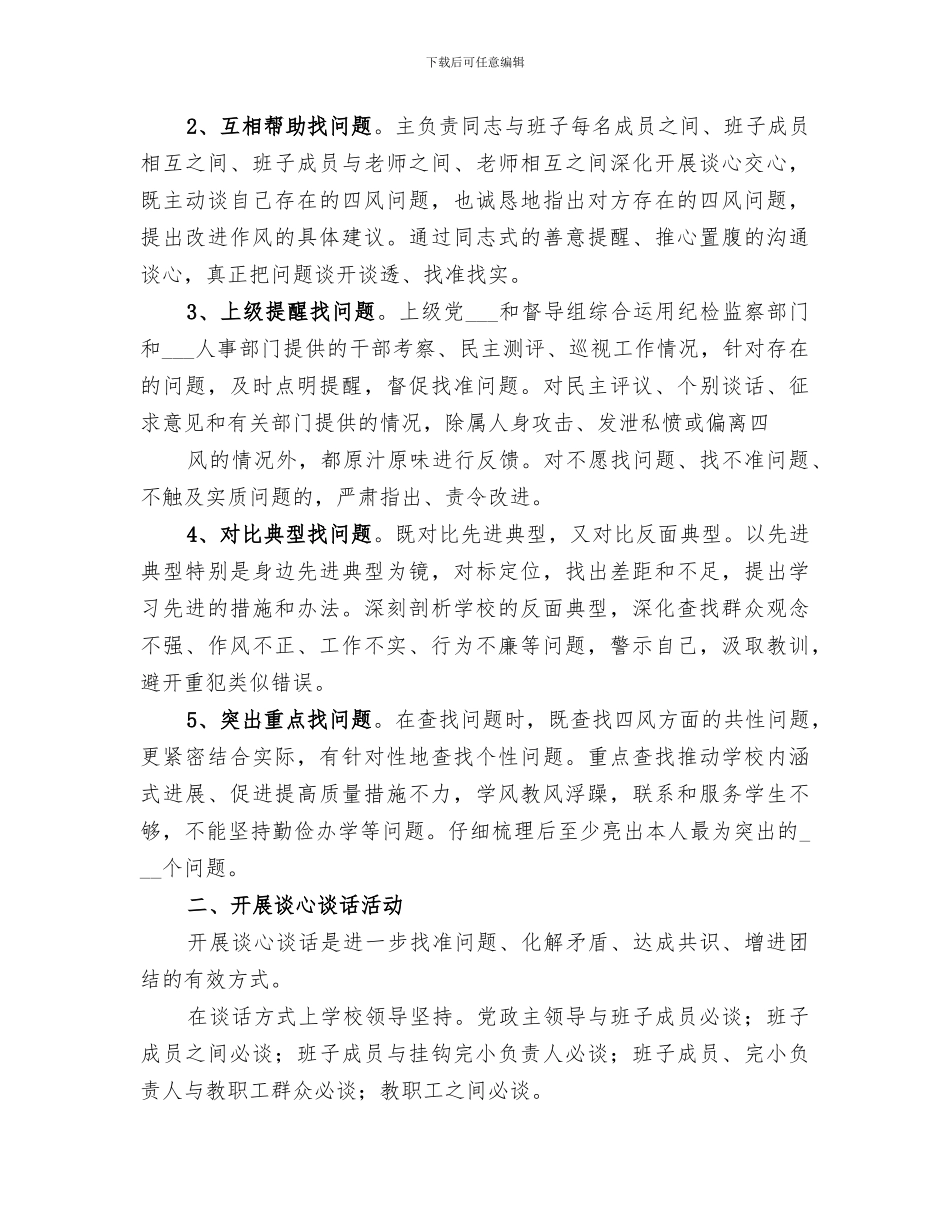 2024年查摆问题、开展批评环节总结_第2页