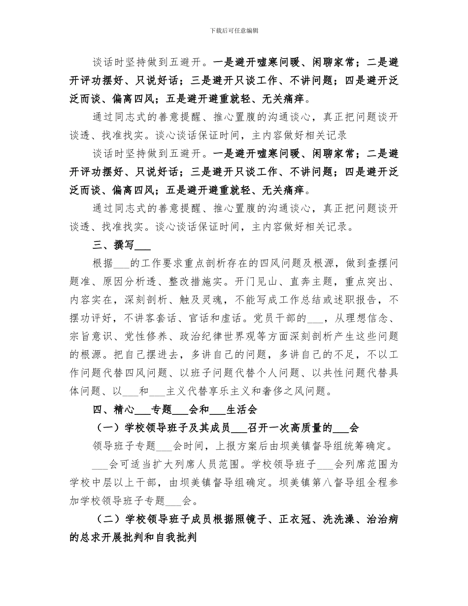 2024年查摆问题、开展批评环节总结_第3页