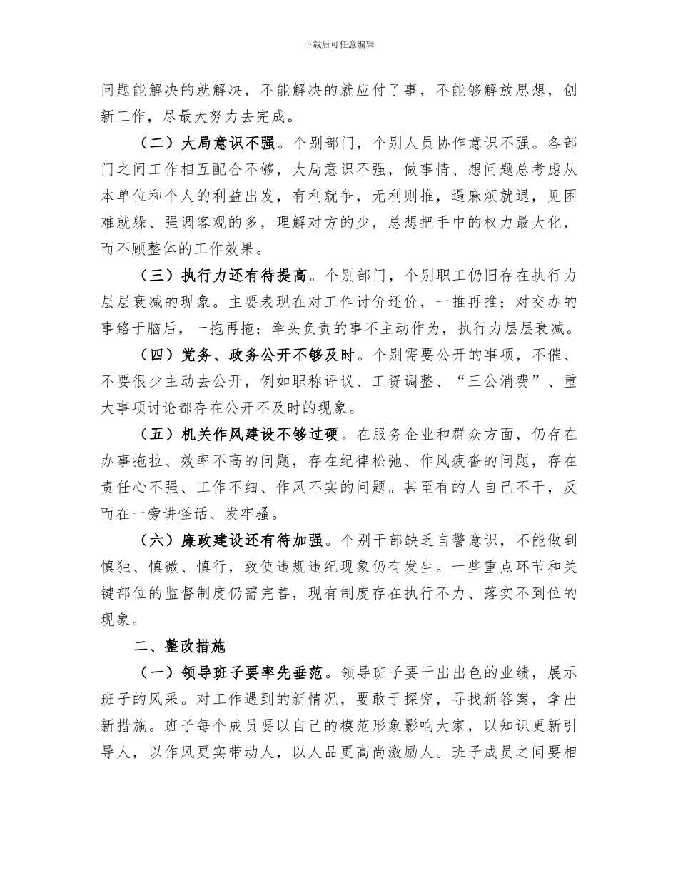 2024年查摆问题及整改措施工作总结_第3页