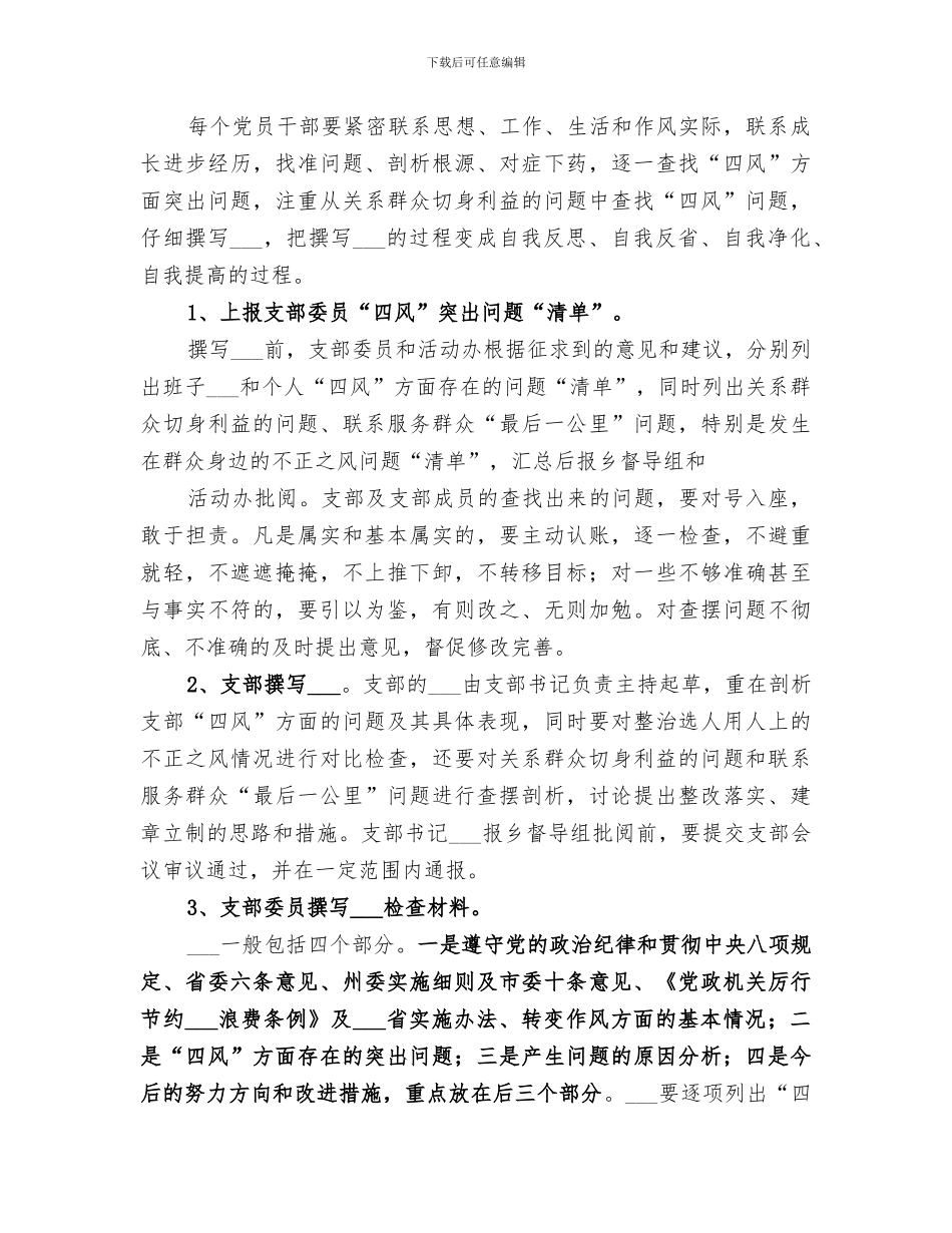 2024年查摆问题开展批评环节工作总结范文_第3页