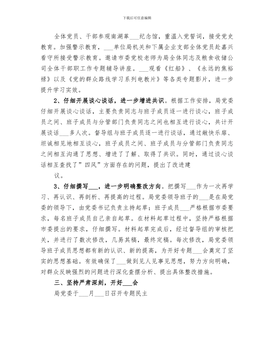 2024年查摆问题开展批评环节工作总结_第2页