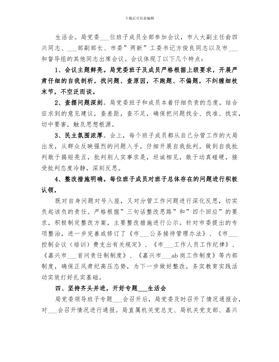 2024年查摆问题开展批评环节工作总结_第3页