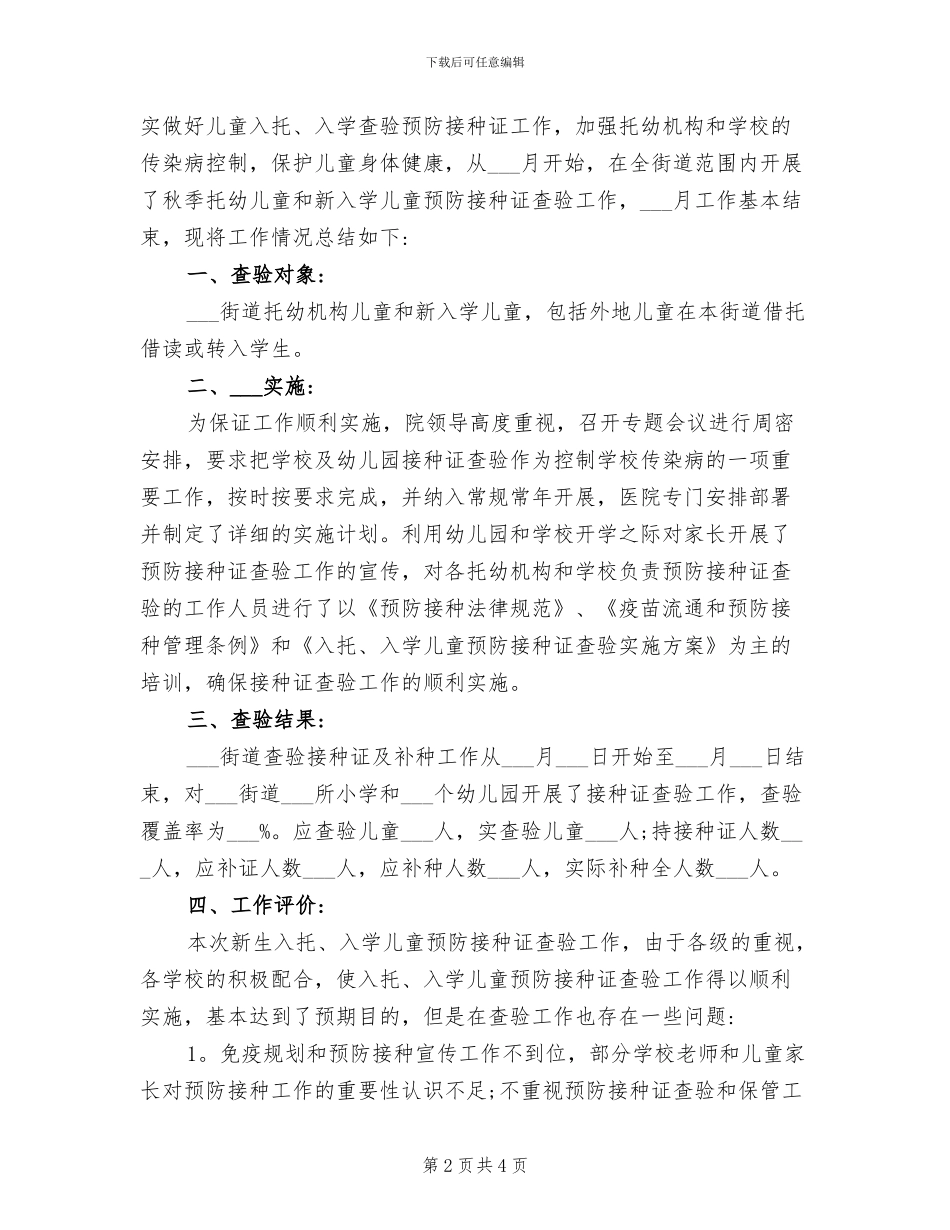 2024年查隐患安全活动总结_第2页