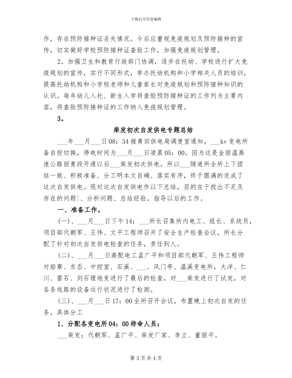 2024年查隐患安全活动总结_第3页