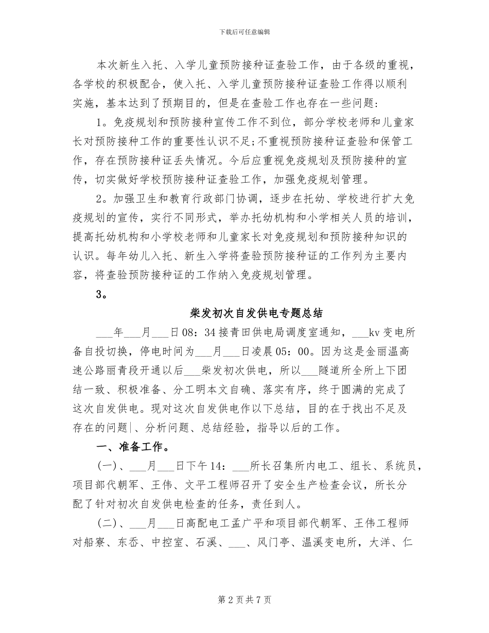 2024年查验接种证工作总结_第2页