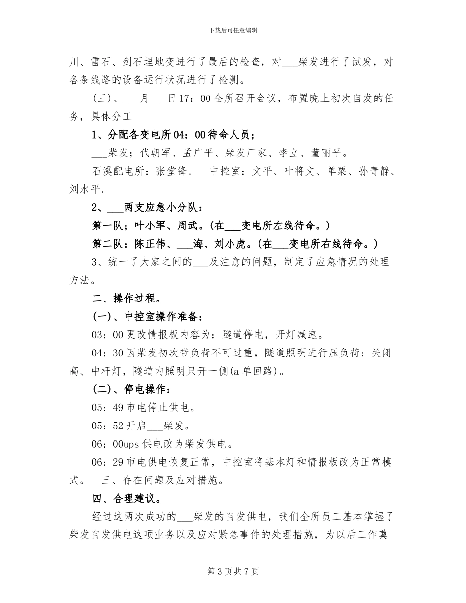 2024年查验接种证工作总结_第3页