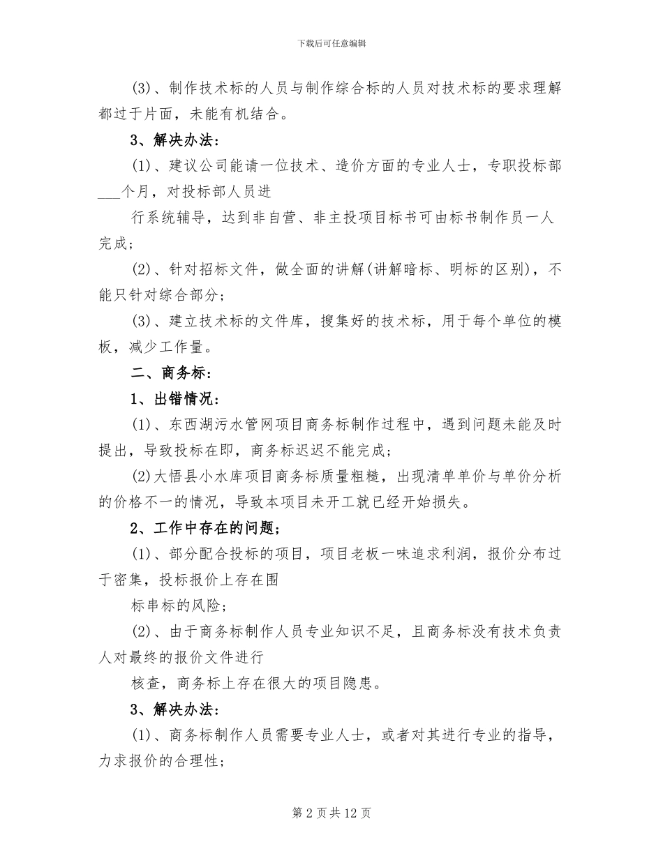 2024年标书制作员年终总结_第2页