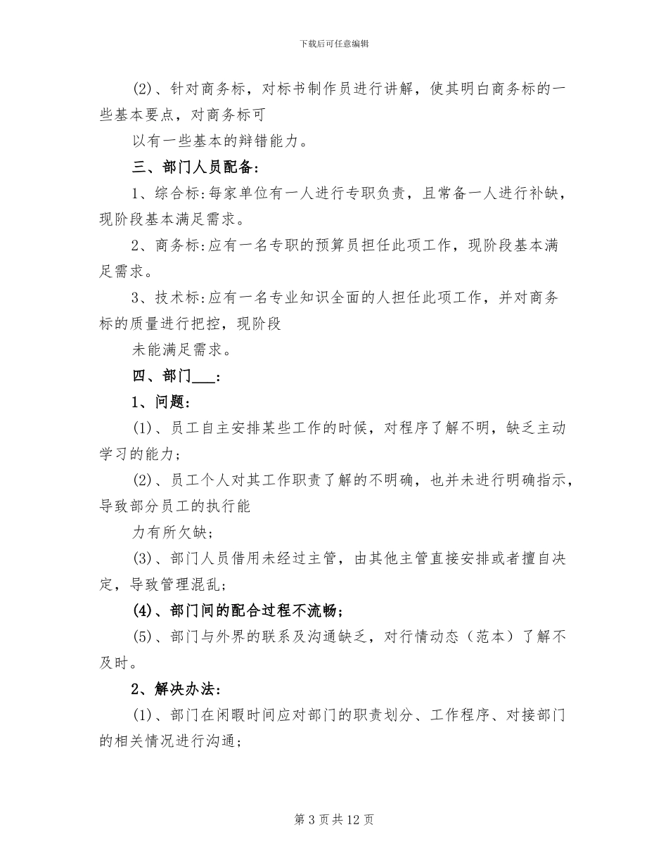 2024年标书制作员年终总结_第3页